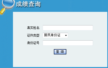 西藏2017年二級建造師成績查詢?nèi)肟谝验_通