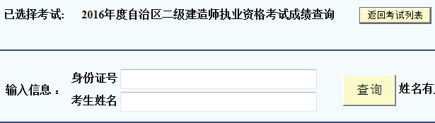 新疆2017年二級(jí)建造師成績查詢?nèi)肟? width=