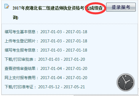 湖北2017年二級(jí)建造師成績(jī)查詢?nèi)肟谝验_(kāi)通