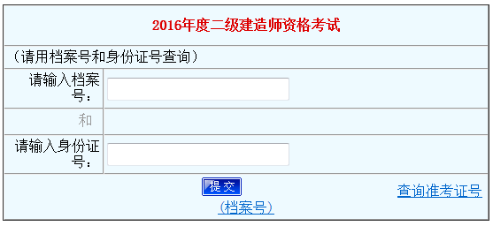 河南2017年二級建造師成績查詢時間