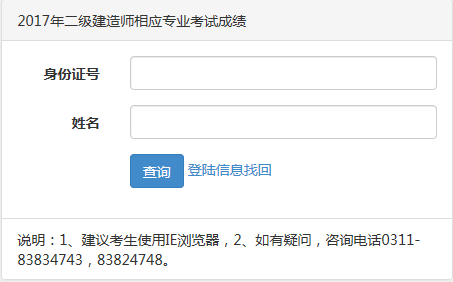 河北2017年二級建造師成績查詢?nèi)肟? width=