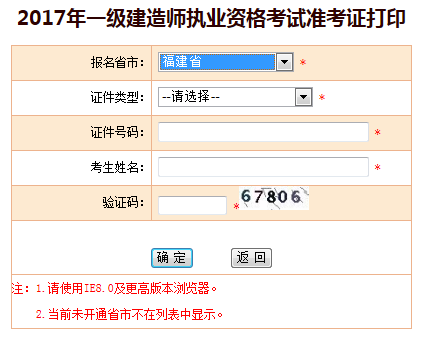 福建2017年一級(jí)建造師準(zhǔn)考證打印入口已開通