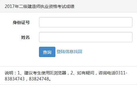 河北2017年二級建造師成績查詢?nèi)肟? width=