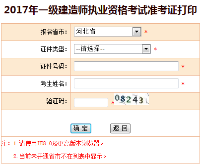 河北2017年一級建造師準(zhǔn)考證打印入口已開通