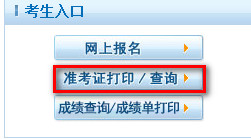 2020年天津主管護師考試準考證打印入口