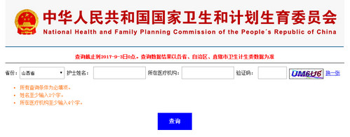 山西護(hù)士資格證注冊(cè)信息查詢