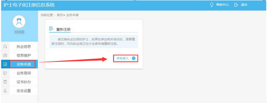 護士重新注冊申請