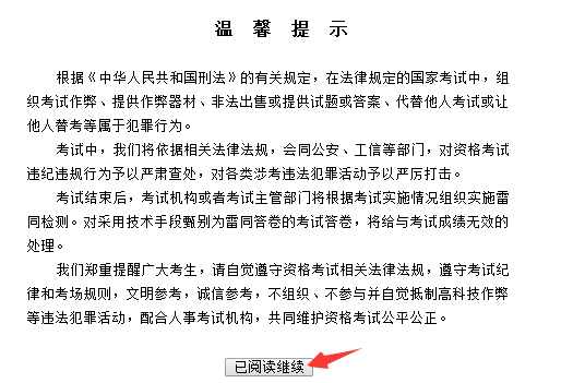 2020年江蘇執(zhí)業(yè)藥師準(zhǔn)考證打印流程