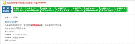 教師資格認(rèn)定網(wǎng)上報(bào)名流程