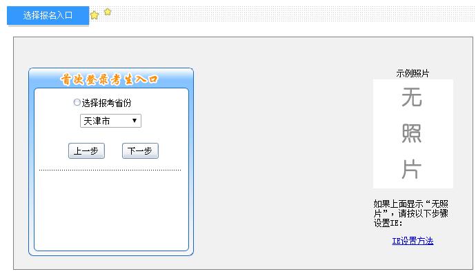 2018年天津初級會計(jì)師報(bào)名流程一
