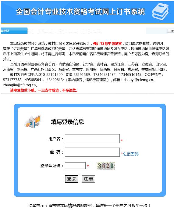 全國(guó)會(huì)計(jì)專(zhuān)業(yè)技術(shù)資格考試網(wǎng)上訂書(shū)系統(tǒng)