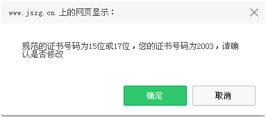 輸入申請定期注冊的教師資格證書號碼