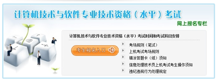 2018上半年天津軟考報(bào)名網(wǎng)站