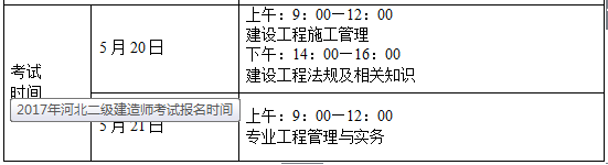 河北二級建造師考試時(shí)間