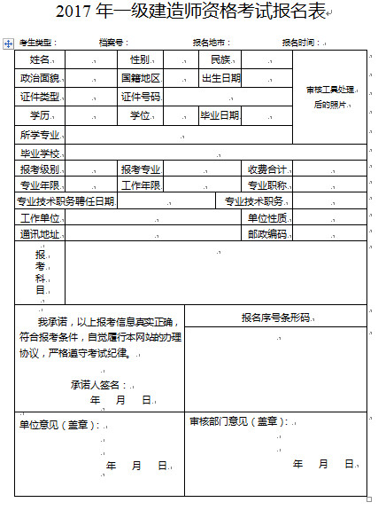 廣東一級建造師報(bào)名表