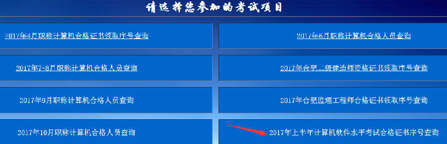 2017上半年合肥軟考證書領(lǐng)取序號查詢