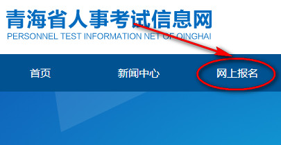 青海人事考試網(wǎng)