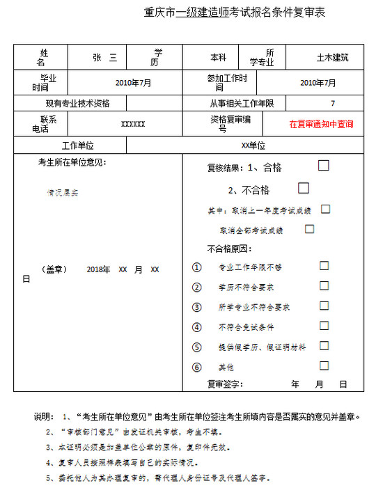 一級建造師考試報名條件復審表