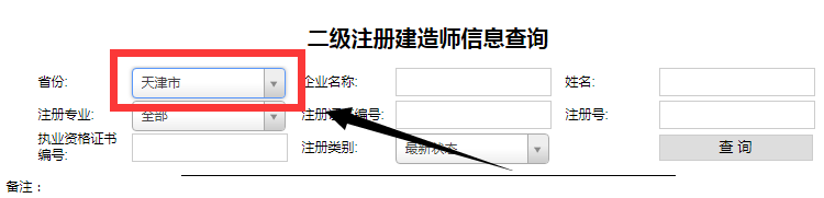 天津二級建造師注冊查詢1.png