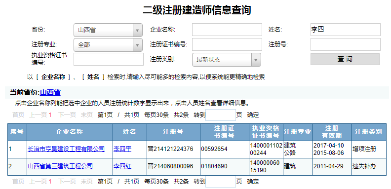 二級建造師注冊查詢2.png