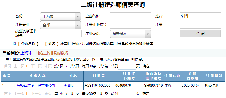 上海二級(jí)建造師注冊(cè)查詢(xún)（2）.png