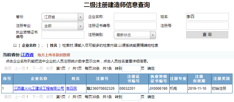 江西二級建造師注冊查詢（2）.png