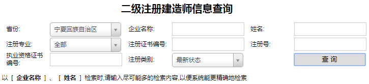 二級建造師信息查詢（1）.png