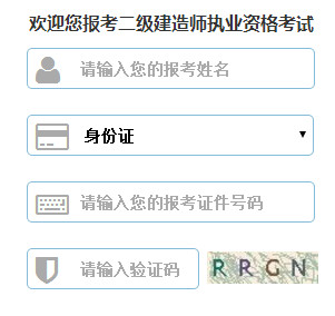 2018年浙江二建報名入口