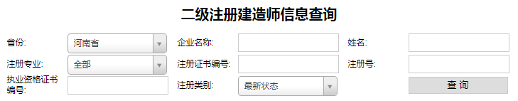 河南二級(jí)建造師注冊(cè)查詢，二建注冊(cè)如何查詢.png