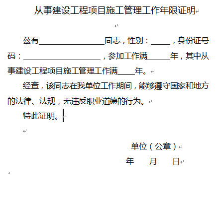 2018年廣西一級建造師報名工作年限證明