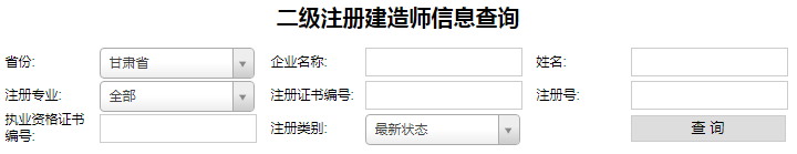 甘肅二級(jí)建造師信息查詢.png