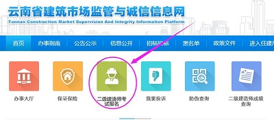 云南二建準(zhǔn)考證打印入口