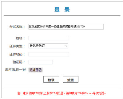 2017年北京一級(jí)建造師證書(shū)領(lǐng)取憑條打印入口