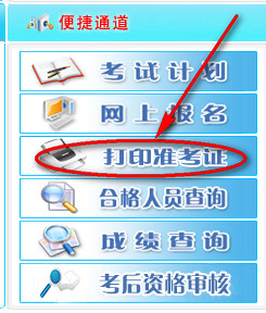 2018年吉林二建準(zhǔn)考證打印入口