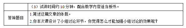 2018上半年小學語文教師資格證面試真題及答案：《陶罐和鐵罐》2