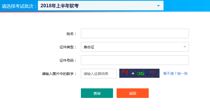 2018上半年云南軟考準(zhǔn)考證打印入口