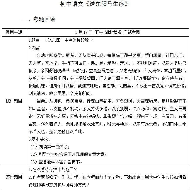 2018上半年初中語文教師資格證面試真題及答案：《送東陽馬生序》考題回顧