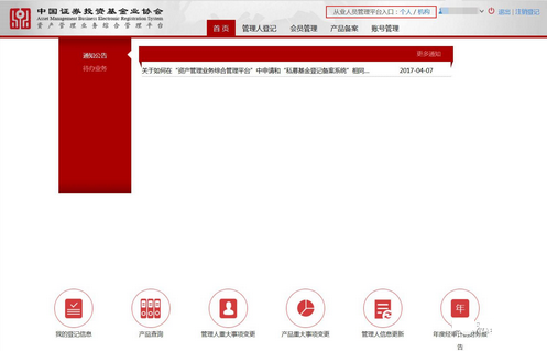 基金從業(yè)人員管理平臺(tái)個(gè)人入口