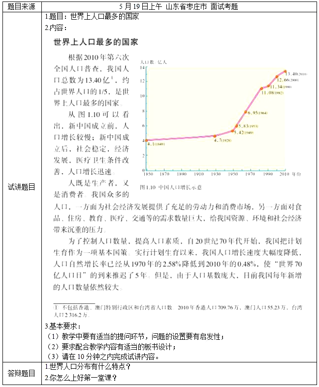 2018上半年初中地理教師資格證面試真題（第一批）考題回顧7