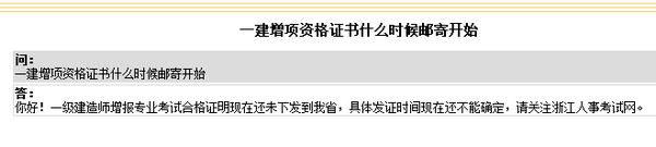 2017年浙江一建增項(xiàng)證書領(lǐng)取時(shí)間