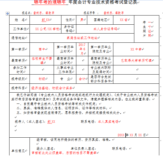 會計專業(yè)技術資格考試登記表