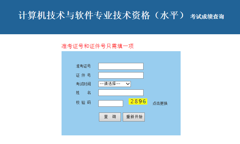 山東軟考成績查詢