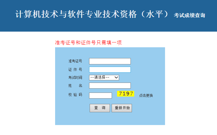 福建軟考成績查詢