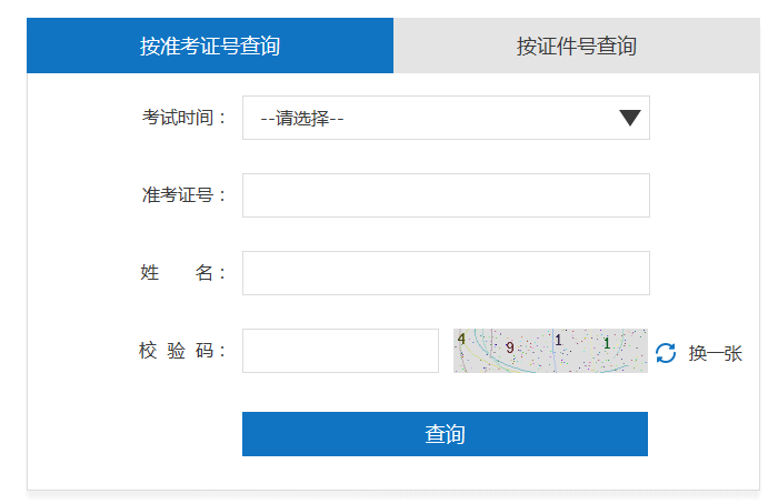 河北2018上半年軟考成績查詢