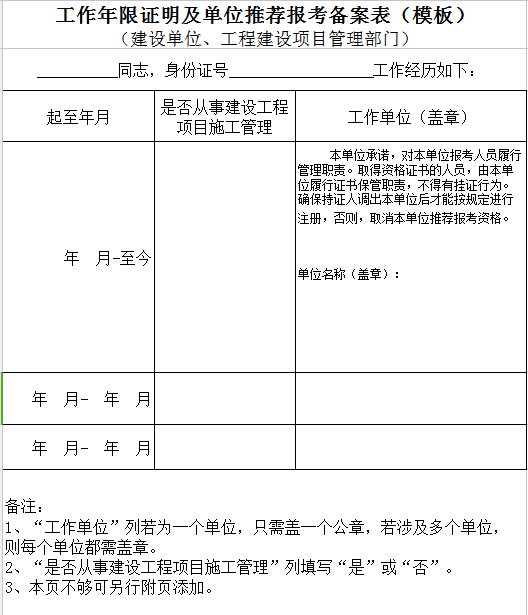 工作年限證明及單位推薦報考備案表（模板）