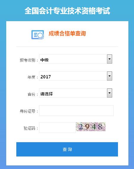甘肅中級(jí)會(huì)計(jì)師證書(shū)查詢系統(tǒng)|入口