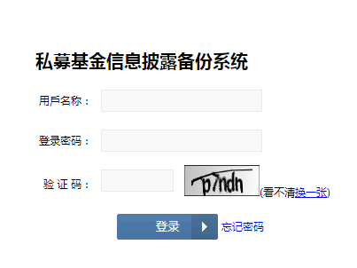 私募基金信息披露備份系統(tǒng).png