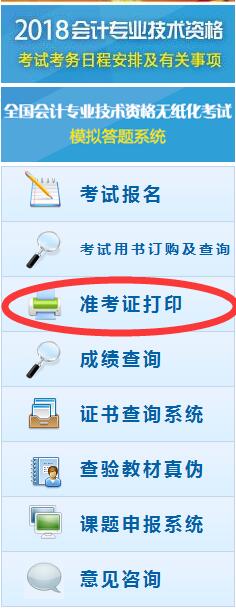高級會計師準考證打印