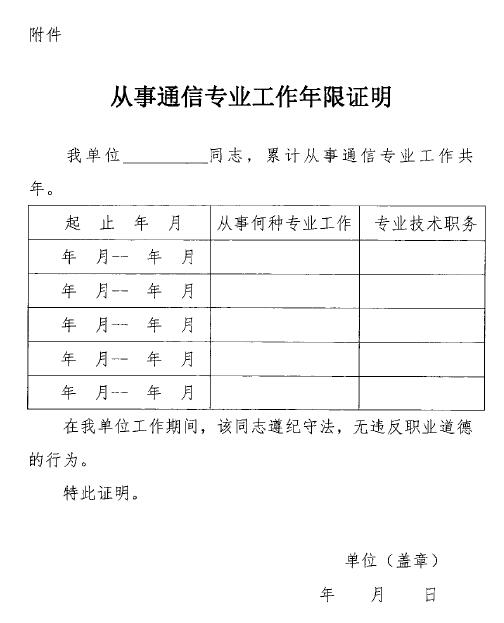 關(guān)于開展2018年度湖南省通信專業(yè)技術(shù)人員初級和中級職業(yè)水平考試的通知-8.jpg