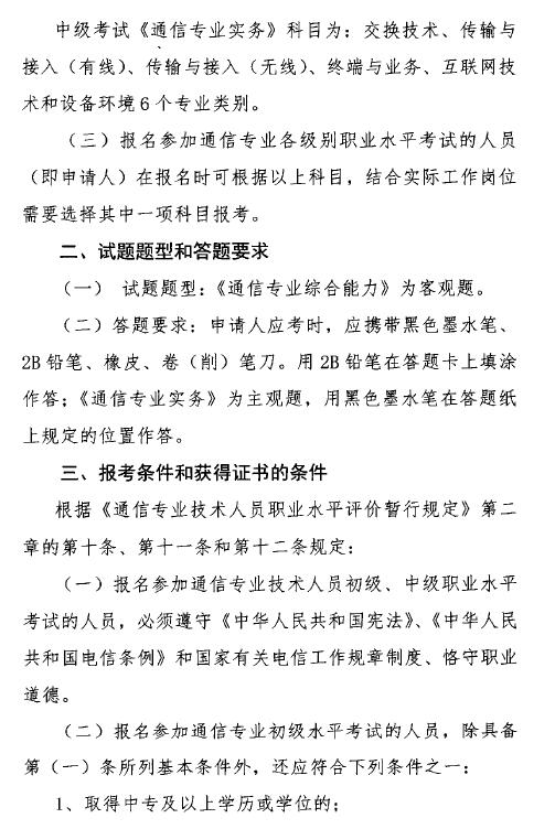 關(guān)于開展2018年度湖南省通信專業(yè)技術(shù)人員初級和中級職業(yè)水平考試的通知-2.jpg